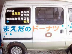 まえだのドーナツ創業当時（旧フロレスタ）
